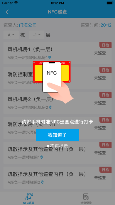 FCloud消防云 screenshot 3