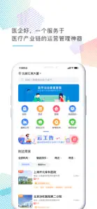 医企好-医疗机构经营管理神器 screenshot #2 for iPhone