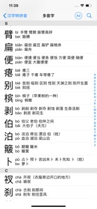 拼音查询 - 汉字转拼音 screenshot #3 for iPhone