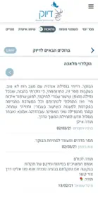 Diuk - דיוק screenshot #4 for iPhone