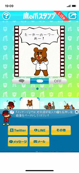 Game screenshot 鷹の爪スタンプLite apk