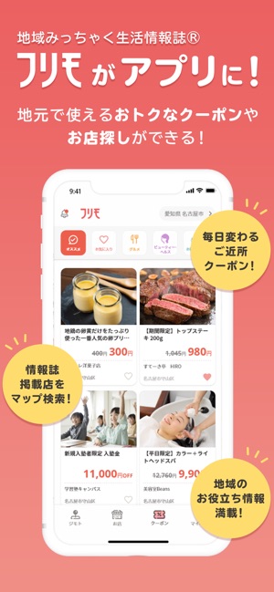App Store 上的 フリモ お得なクーポンを探せるアプリ App Store 上的 フリモ お得なクーポンを探せるアプリ