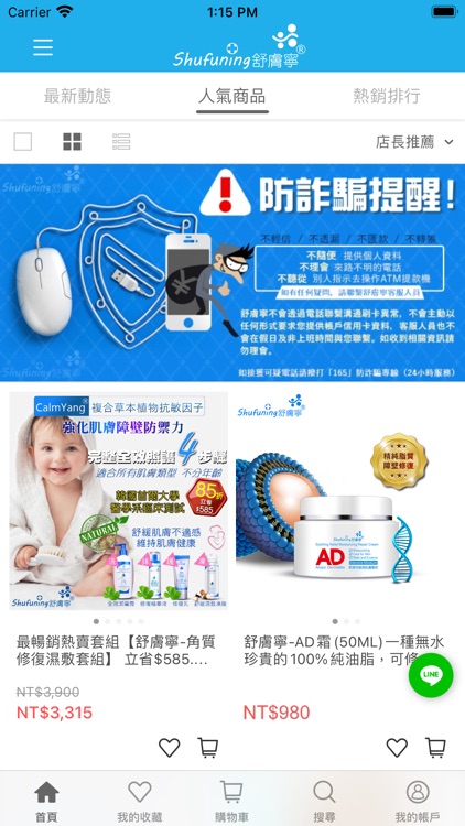 發現肌膚的秘密 舒膚寧