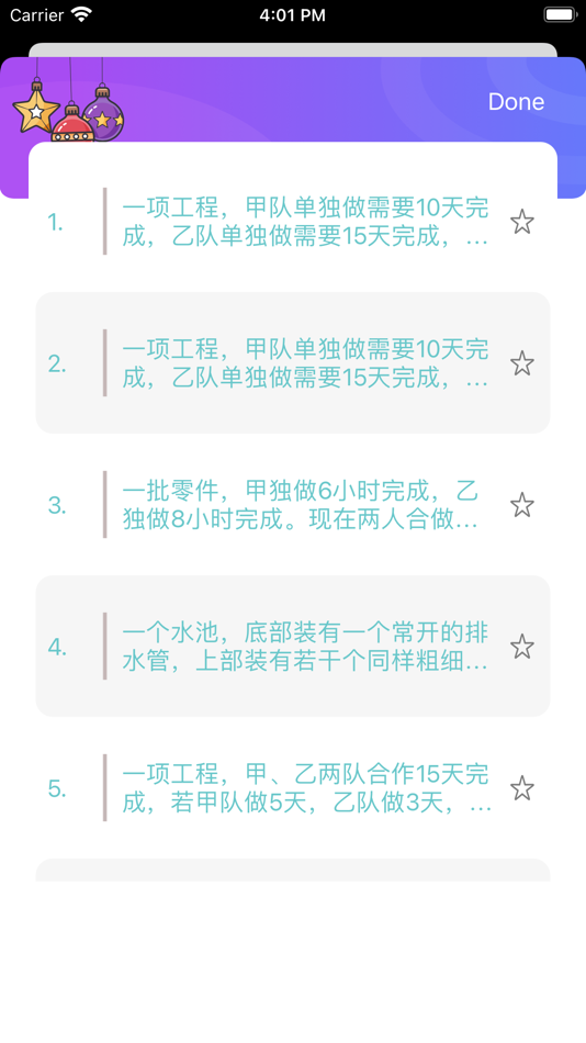 #4. 小学数学专项训练 - 工程问题 (iOS) De: 正洪 王