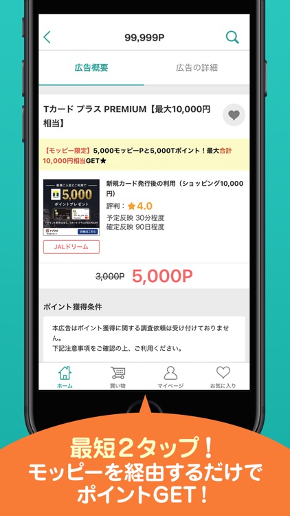 モッピー公式 -ポイント貯まる!ポイ活アプリ