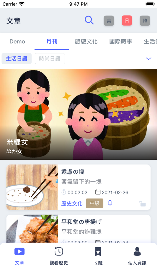 #4. 地球村愛學習 (iOS) 由: GLOBAL VILLAGE PHILOLOGY CO., LTD