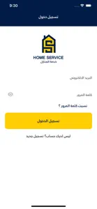 Home Service screenshot #2 for iPhone