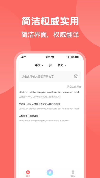 实时语音翻译-英语同声翻译软件