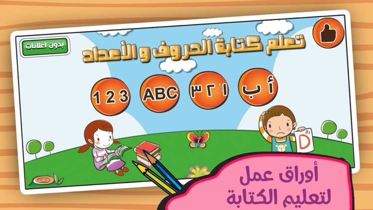 Trace draw letters and numbers