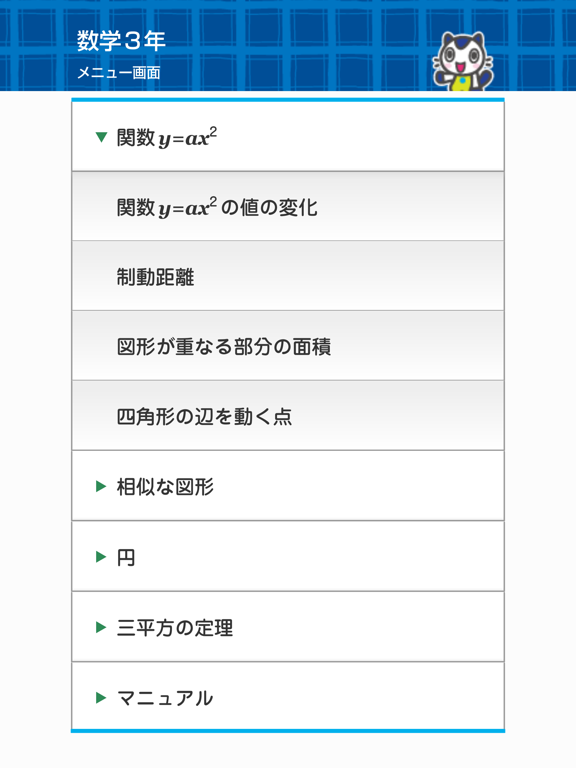 Screenshot #6 pour どこでもワーク　数学3年図形編