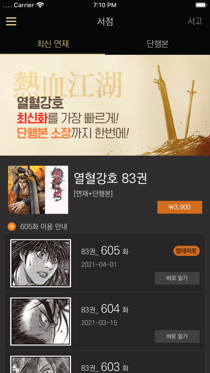 열혈강호공식 디지털 코믹 1권최신권