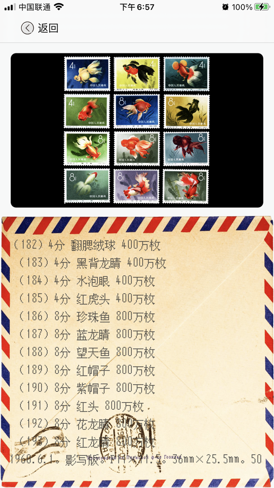 #6. 中国邮票-集邮者 (iOS) 由: 越 李