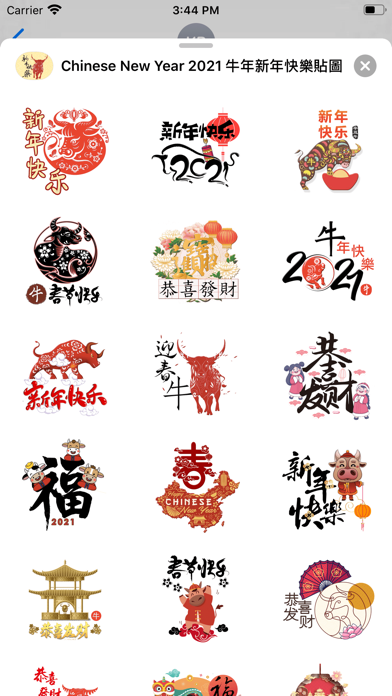 Chinese New Year 2021 牛年新年快樂貼圖 Screenshot