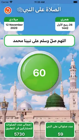 Game screenshot الصلاة على النبي apk