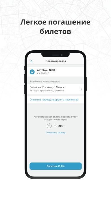 Tix: Оплата проезда screenshot 4