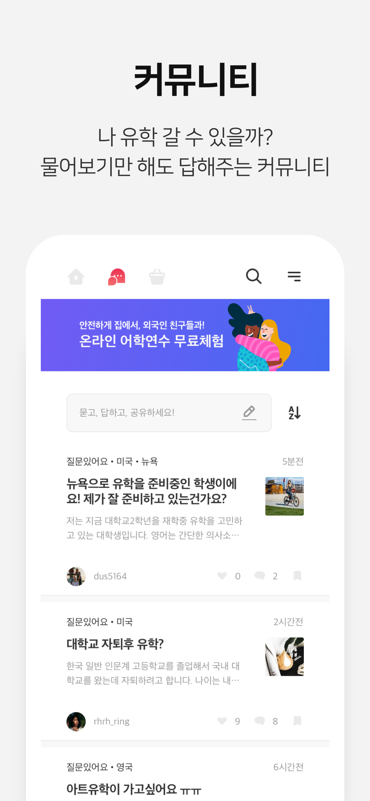 유스 - 오늘 유학을 시작해