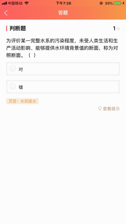 监测业务学习 screenshot-3