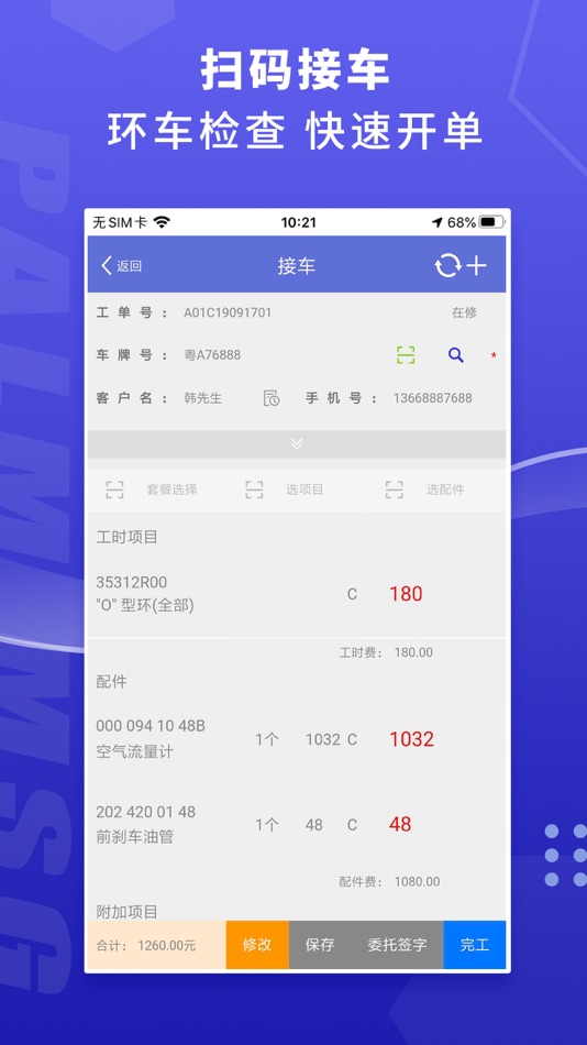 #8. 掌讯ERP (iOS) 게시자: 欣 黎