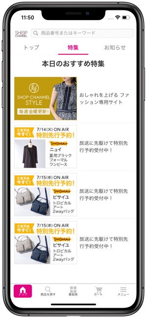ショップチャンネル アプリ をapp Storeで