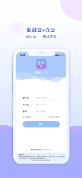 Game screenshot 超融合e办公 mod apk