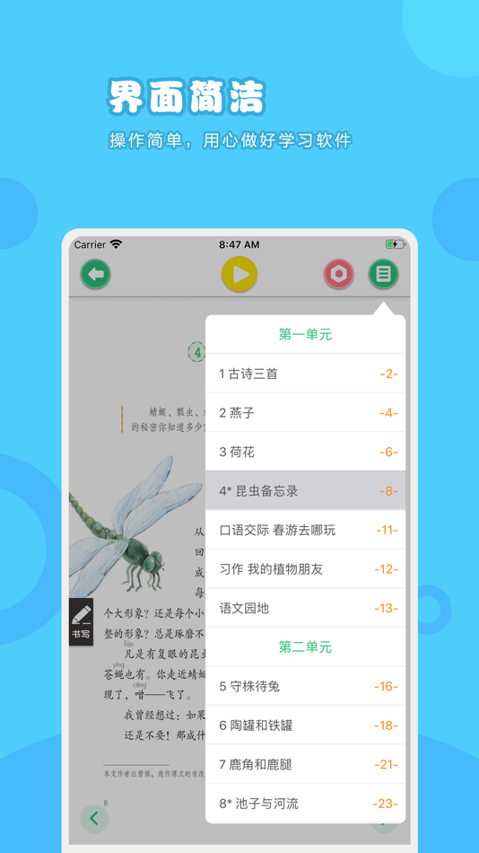 #4. 语文三年级下册-人教版小学语文点读教材 (iOS) بواسطة: 卫英 肖