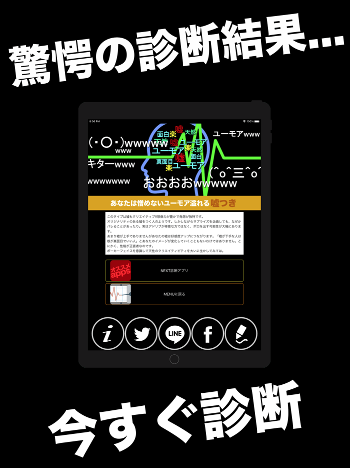 嘘つき診断 - 心理テストと占いであなたの本性を診断