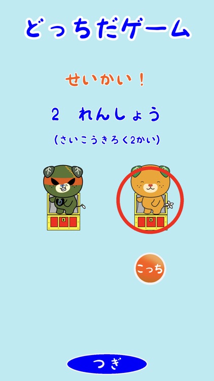 みきゃんのマーマレードゲーム screenshot-3