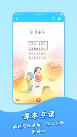 Game screenshot 一年级下册语文人教版-小学语文课本同步点读 apk