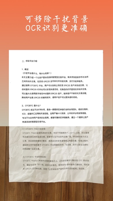 白描取字 - 专业OCR图片转文字工具のおすすめ画像5