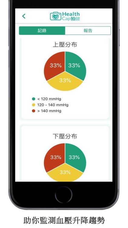 HealthCap 拍健 screenshot-3