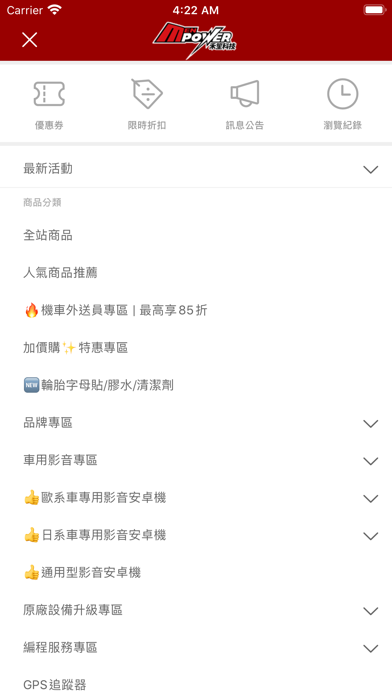 禾笙科技:車用3C精品百貨 Screenshot