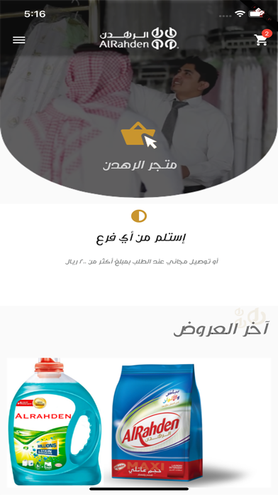 الرهدن Screenshot