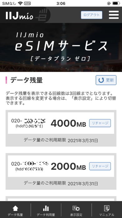 IIJmio eSIM Zero Screenshot