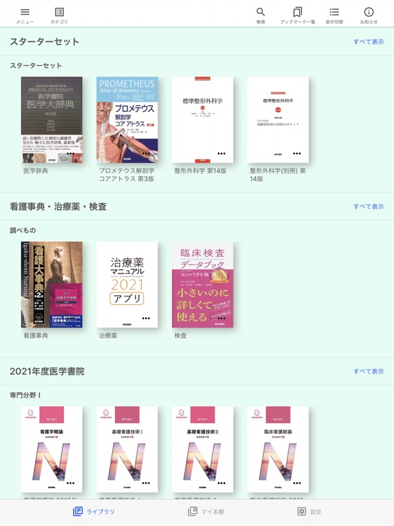 医学書院eテキスト
