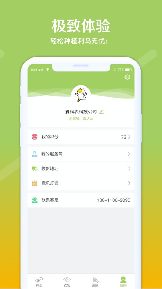 #4. 利马无忧 (iOS) Podle: 北京爱科农科技有限公司