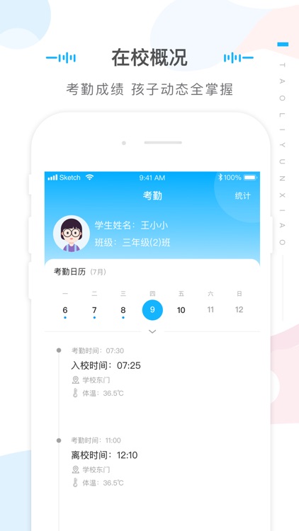 桃李云校家长端