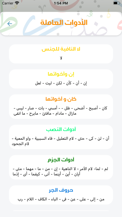 تعلم الإعراب بالألوان Screenshot