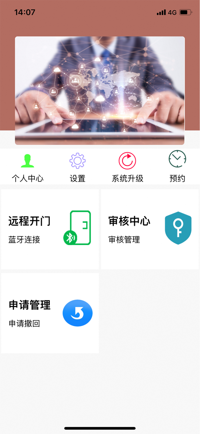 蓝牙远程门禁系统