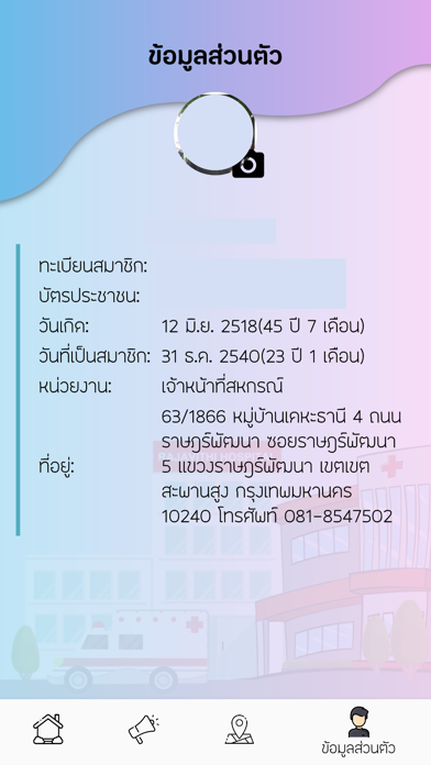 สอ.โรงพยาบาลราชวิถี Screenshot