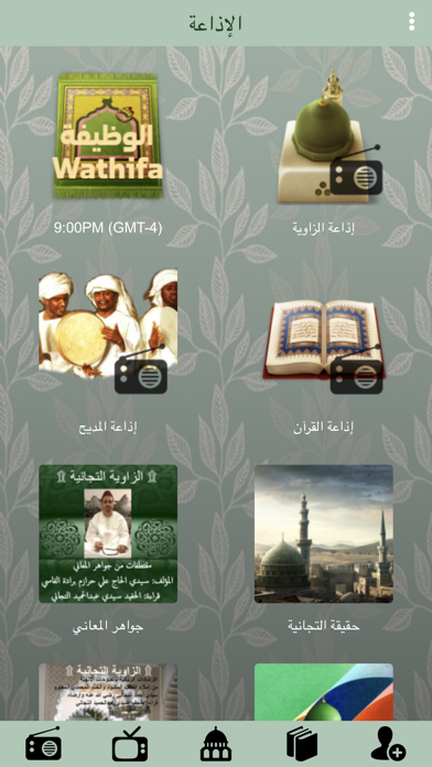 ۩ الزاوية التجانية ۩ Screenshot 1 - AppWisp.com ۩ الزاوية التجانية ۩ Screenshot 1 - AppWisp.com