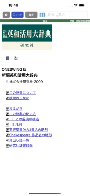 新編 英和活用大辞典【研究社】(ONESWING)」をApp Storeで