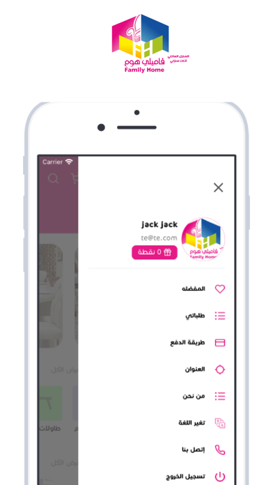 فاميلي هوم Screenshot