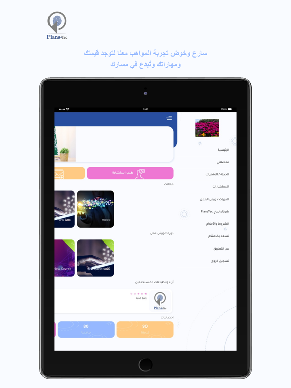 Screenshot #5 pour PlansTec