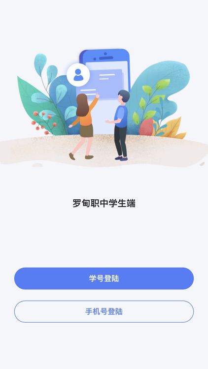 罗甸职中学生端