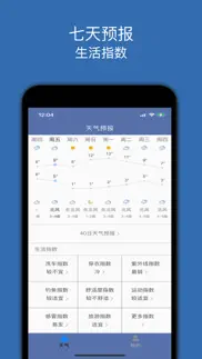 天气预报－精准72小时预报和生活指数 iphone screenshot 2