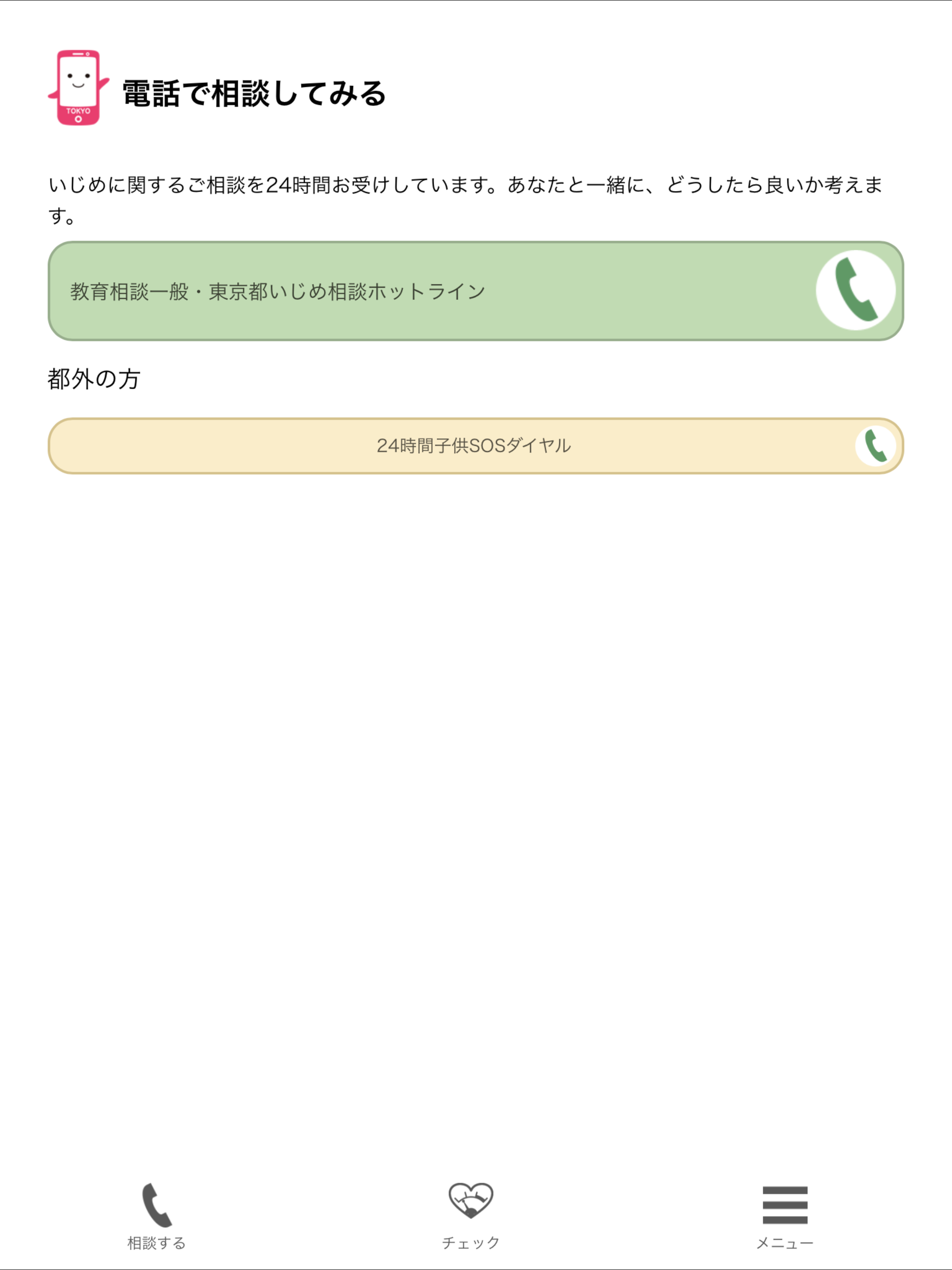 こころ空模様チェック screenshot 6