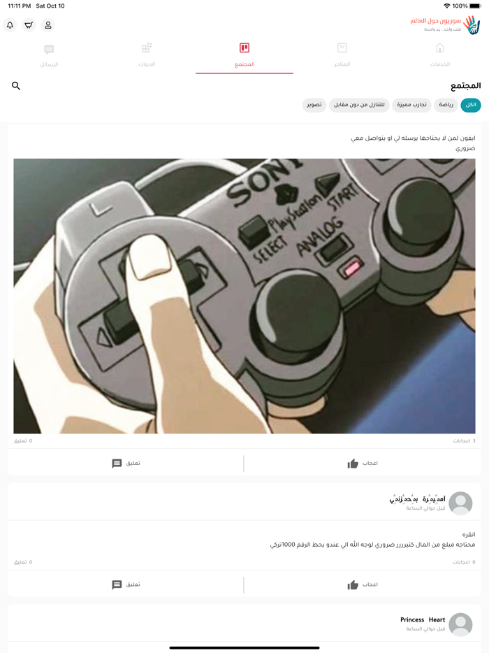 سوريون حول العالم