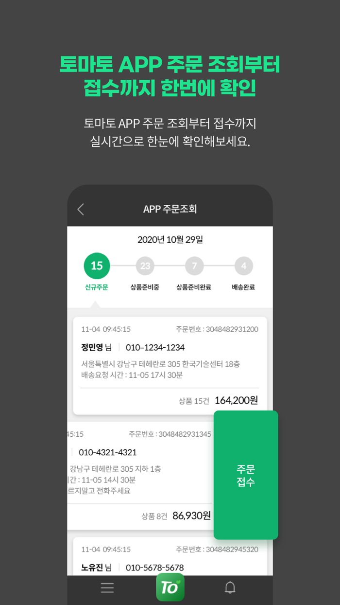 토마토 매니저Tomato Manager