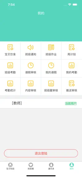 Game screenshot 微迅通 hack