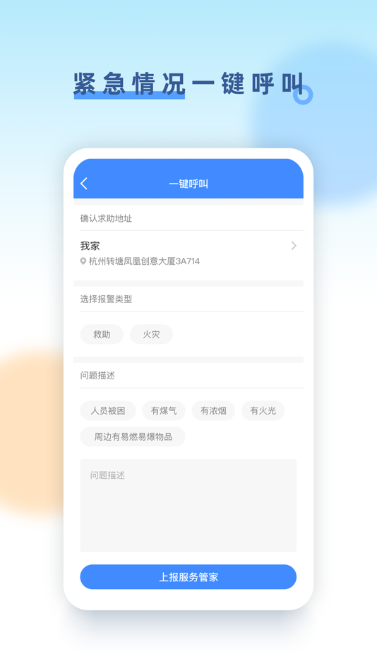 #4. 未来家+ (iOS) 由: 杭州博德科技有限公司